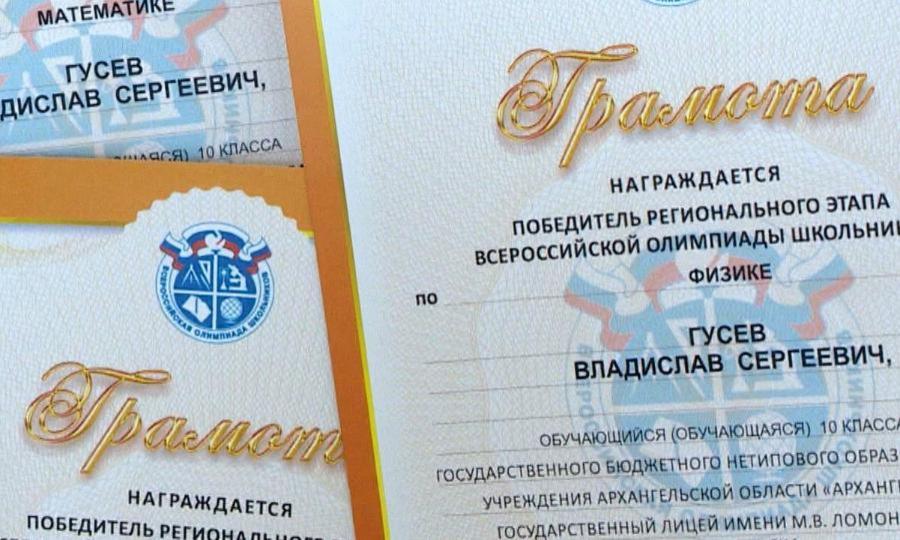 В Архангельске чествуют победителей региональных олимпиад