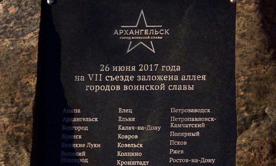 В Архангельске на Набережной Двины  сегодня торжественно открыли памятный камень героям Великой Отечественной