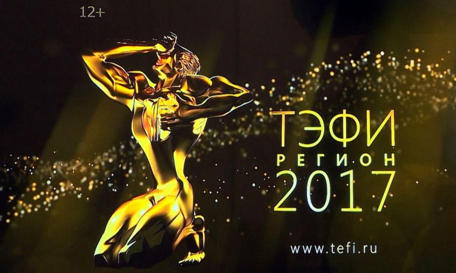 Архангельск впервые принимает престижную телевизионную премию «ТЭФИ-Регион»