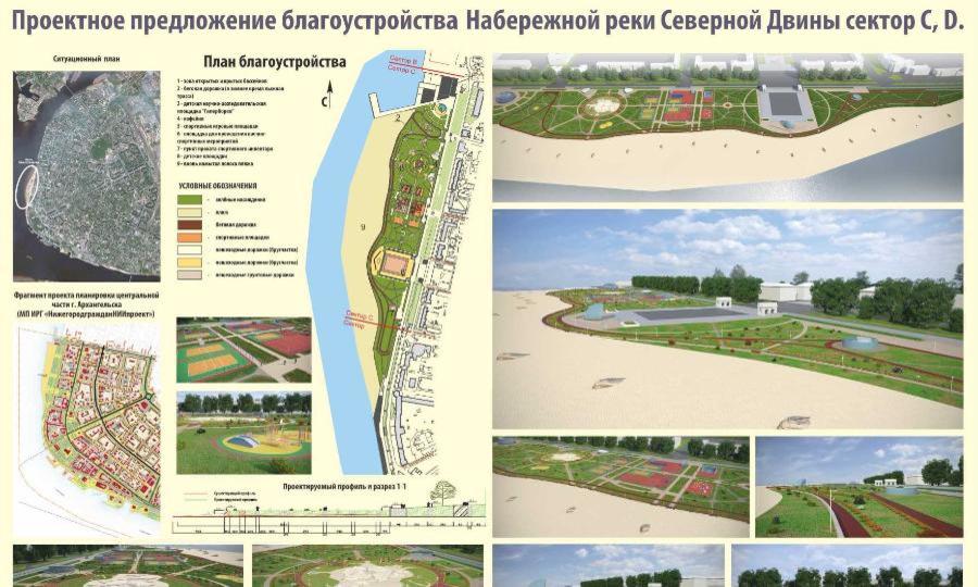 На сайте администрации Архангельска размещены дизайн-проекты общественных территорий для благоустройства